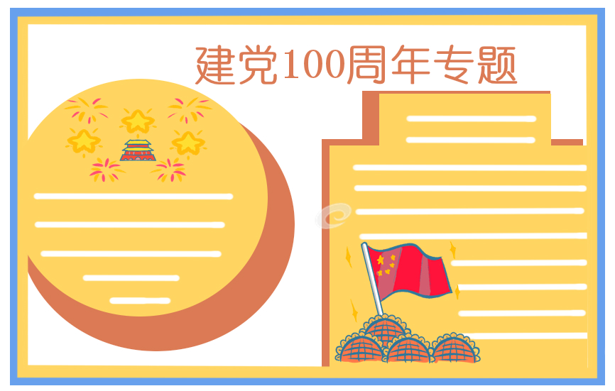 2023七一建党100周年文艺晚会主持词【5篇】
