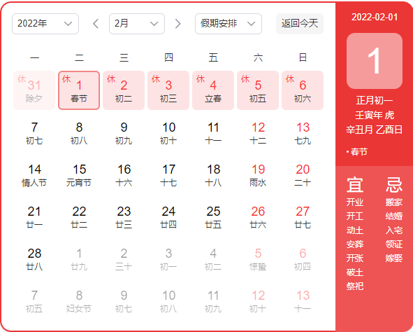 2023年春节放假时间安排表