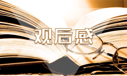 2023观看《跨过鸭绿江》心得体会10篇