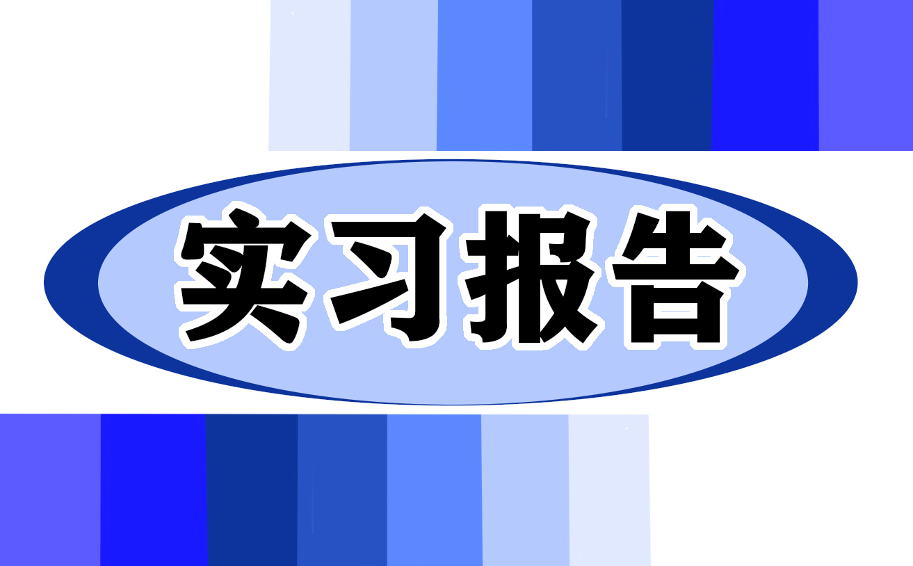 2023人力资源专业实习报告5篇