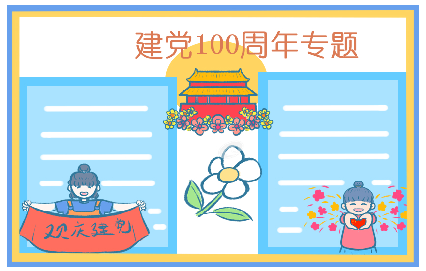 2023建党节100周年活动主持词串词