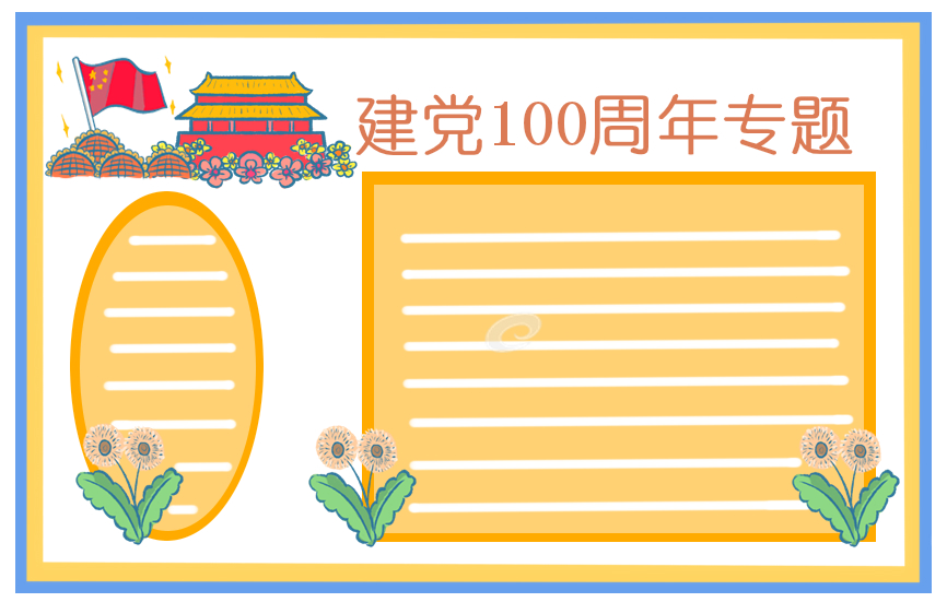 2023七一建党100周年诗歌朗诵稿