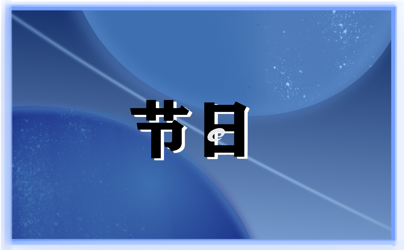 中元节有哪些习俗归纳