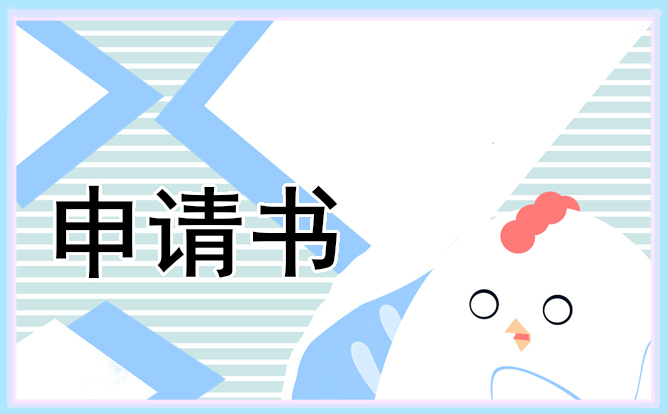 2023助学金申请书标准格式5篇