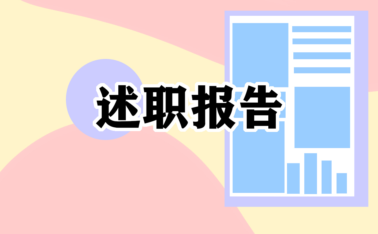 教师个人述职报告最新2023年