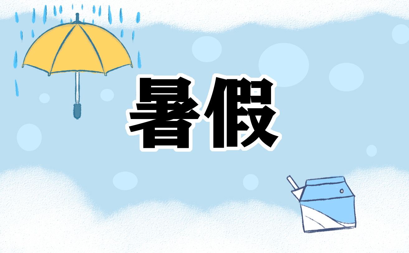 2023年安徽省中小学暑假时间通知