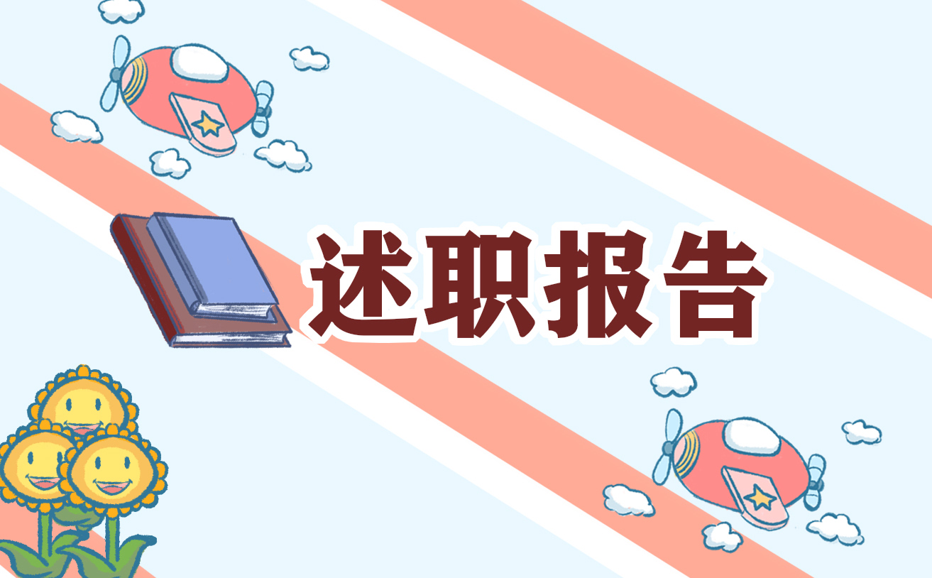2023简短的教师个人述职报告