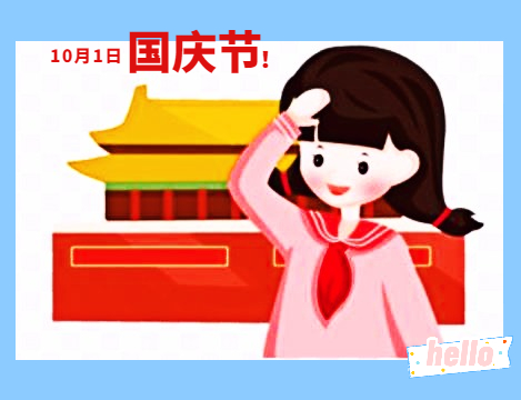 2023庆祝国庆作文500字6篇