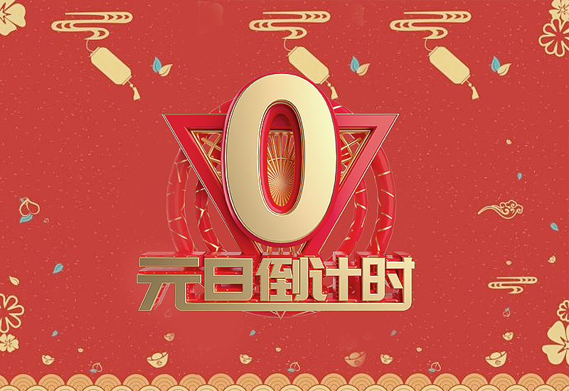 2023牛年元旦朋友圈最火的新年祝福100句