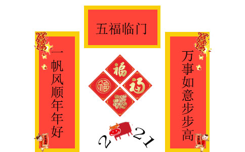 2023年牛年春节通用春联模板100句