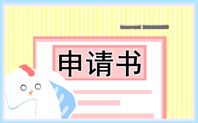 2023教师调动申请书范文最新版